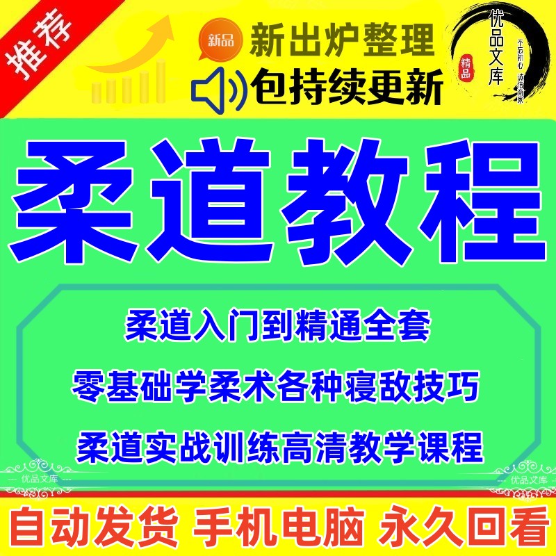 自学柔道视频教程，实战训练零基础入门徒手格斗柔道自学课程，柔术功夫武术教学！