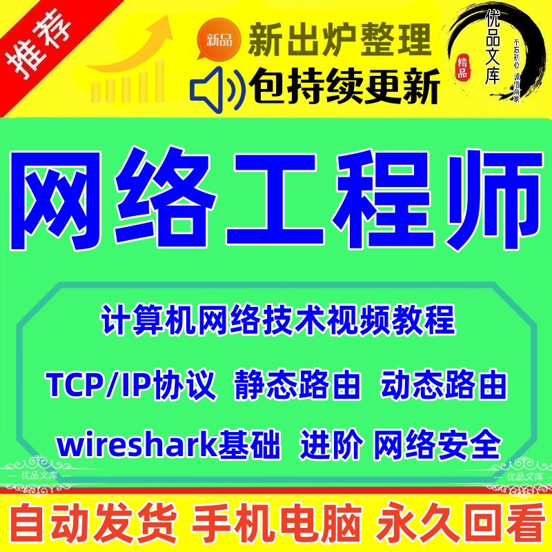 如何自学计算机网络工程师视频教程，TCP/IP路由技术教程网络技术局域网组建，计算机与交换详解网课零基础自学课程！