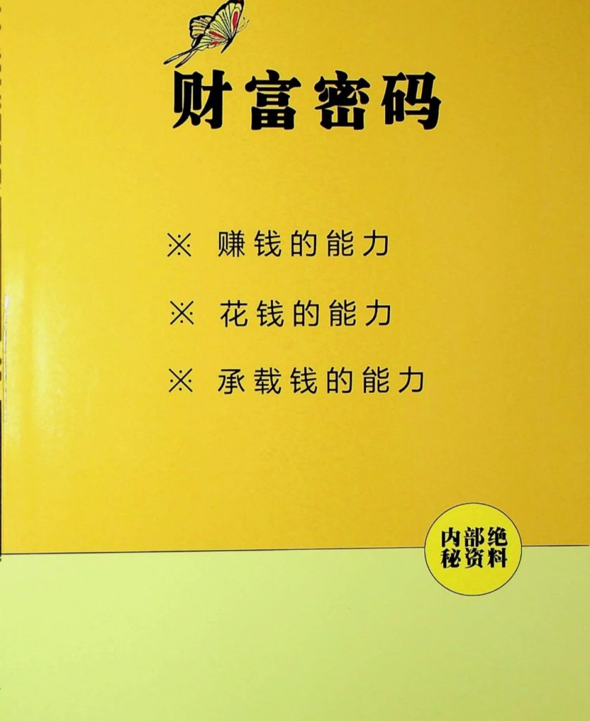 《财富密码》学会赚钱、花钱、承载钱的能力！