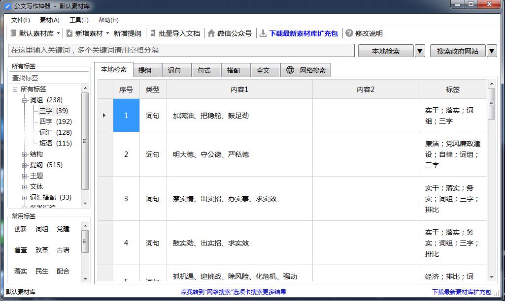 公文写作神器软件，公务员写稿工具！