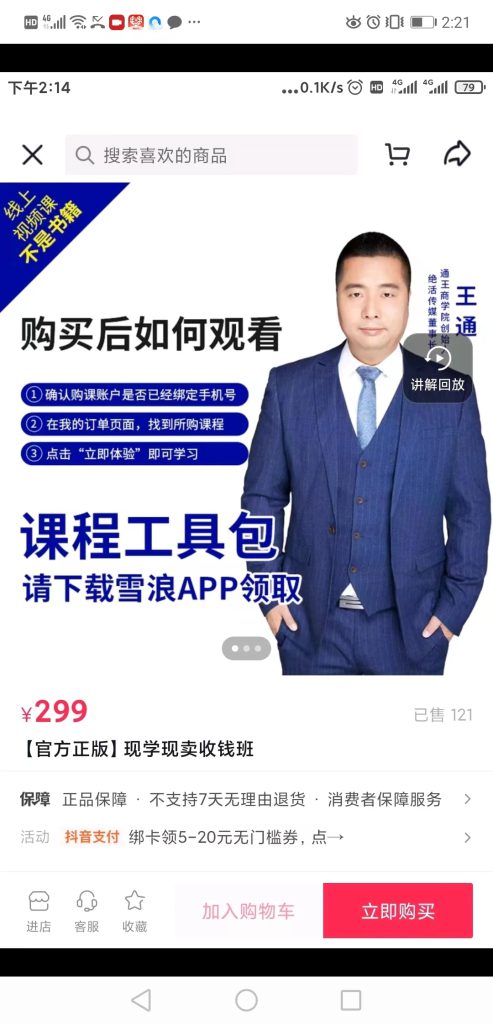 王通边学边卖课程合集，群精华内容整理+收钱电子书