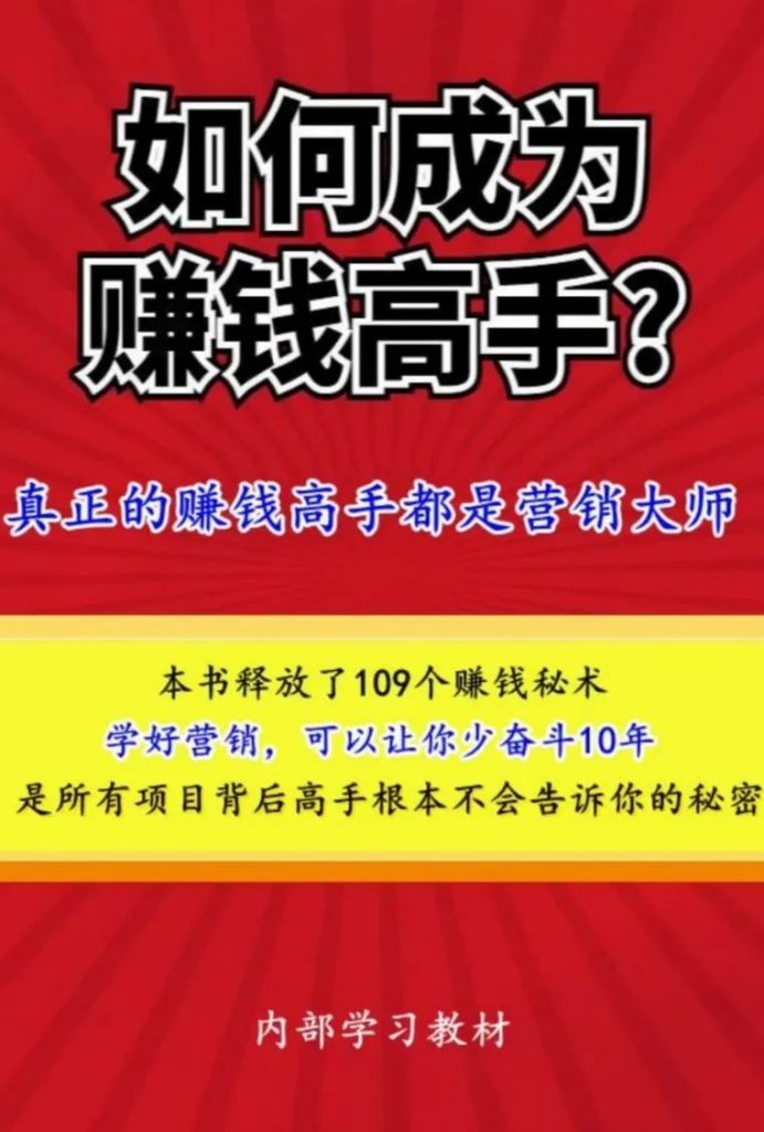 如何成为赚钱高手电子书pdf资料，109个赚钱秘术！