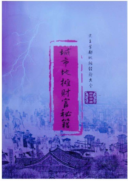 农村城市摆地摊创业秘籍：月入5万的摆地摊玩法全套教程【资料全网最全】