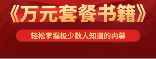 读书会3000本核心经典电子书秘籍，价值99999终身共读成长变强（成才推荐官专享）