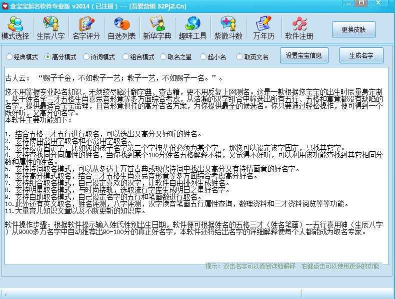 3个宝宝起名软件电脑版带注册机，自用或帮人起名都行！