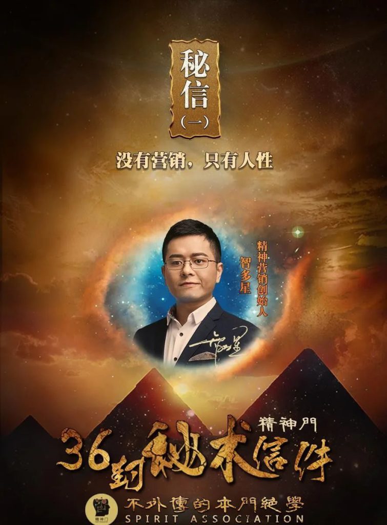 智多星精神门弟子36封秘术信件PDF电子资料