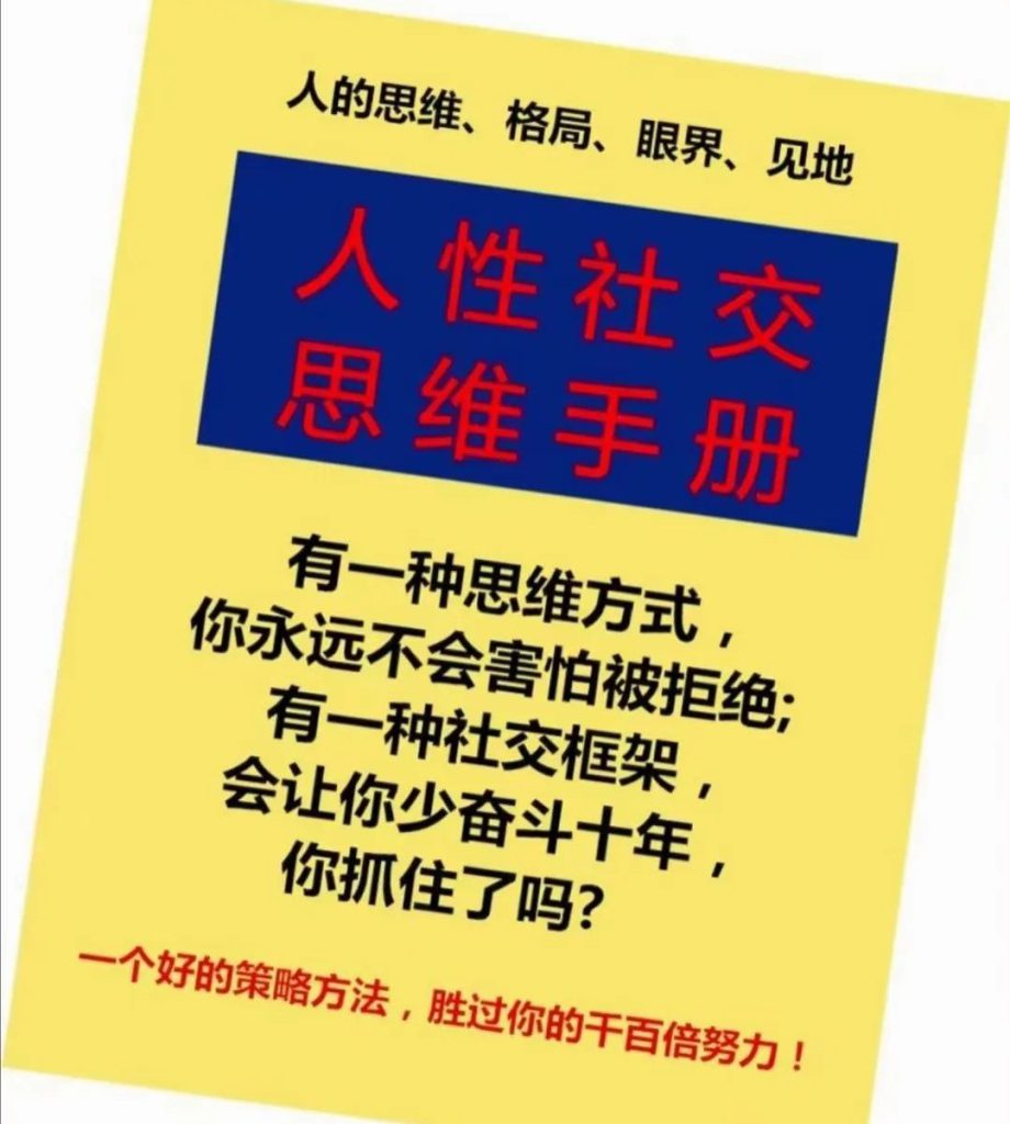 人性社交思维手册电子书pdf版资料下载