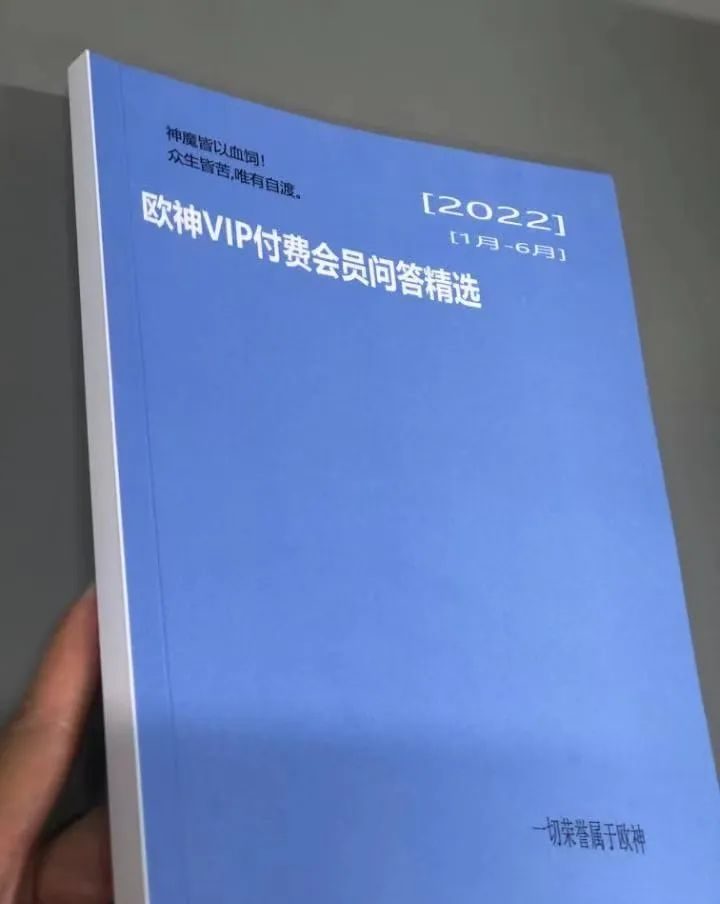 欧神VIP付费社群问答精华2022年1-6月上半年版