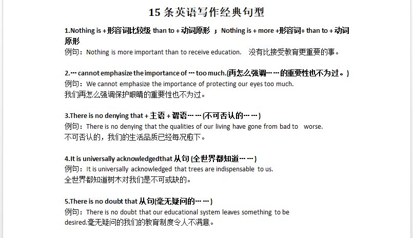 高中15条英语写作经典句型 6.docx，word文档可在线学也可打印！