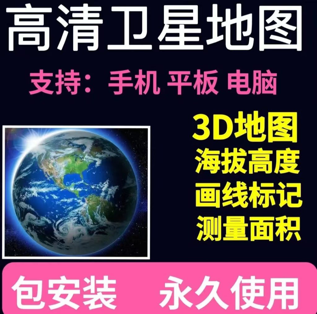 抖音同款3D高清卫星地图软件，好玩还能赚钱！