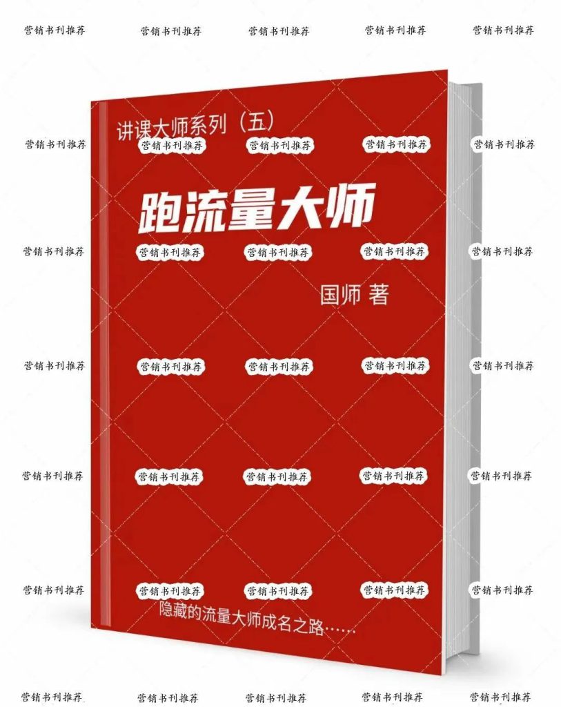 阿国《跑流量大师》