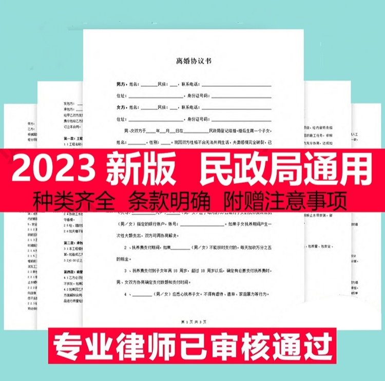 2023离婚协议模板电子版，拥有后可直接打印！