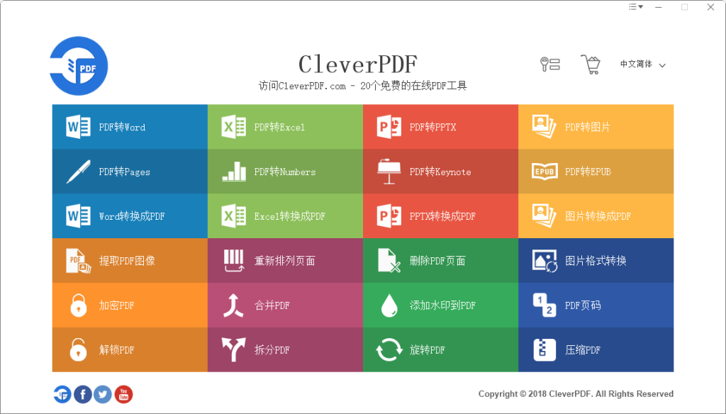 全能pdf工具带注册机免费激活，PDF电子书转换编辑软件