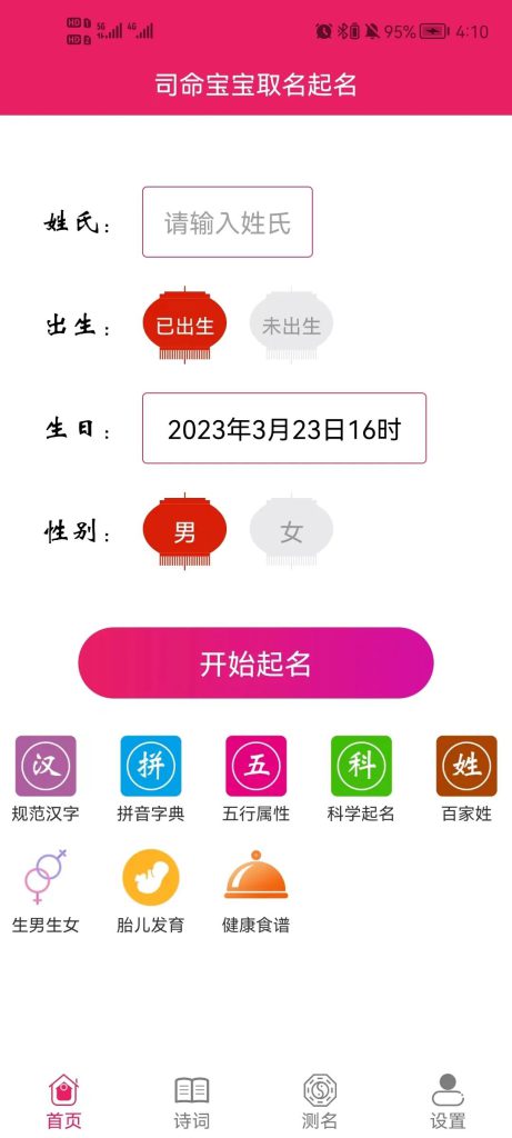 司命宝宝取名软件手机安卓版，小孩子取名软件（必备工具）