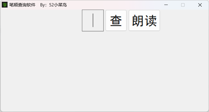 字眼查，多功能汉字工具，学生和家长学习必备（电脑软件）