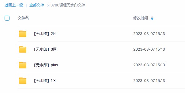 珍藏的互联网各个领域大咖的3700G副业赚钱课程大全（高清无水印）