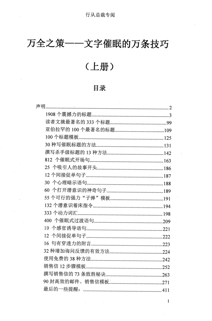 万全之策–文字催眠的万条技巧上下册pdf电子书（高清无水印版）