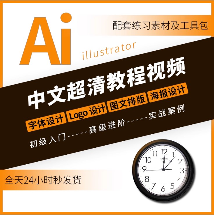 Ai 2019自学视频教程，零基础学习illustrator软件商业插画Logo字体设计ai自学课程
