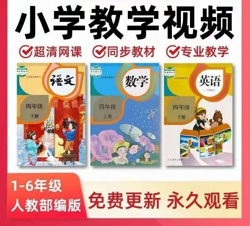 人教版小学123456语文、数学、英语教学视频，同步课文专业教学合集