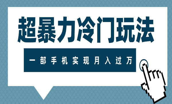 《刚需近视课程日入500+项目》教你0成本纯利润，小白轻松上手【附送教程+全套课程资料】