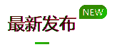 最近更新