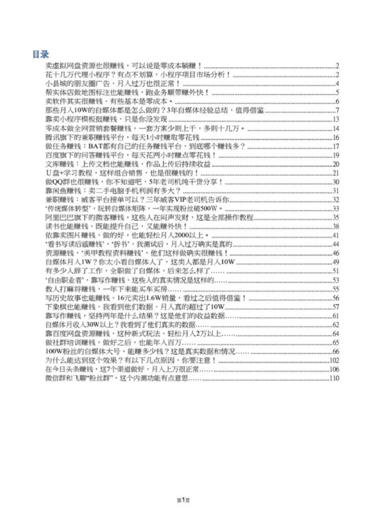 最新508个空手套搞钱项目玩法、赚钱方案大合集【创业项目大合集508个】
