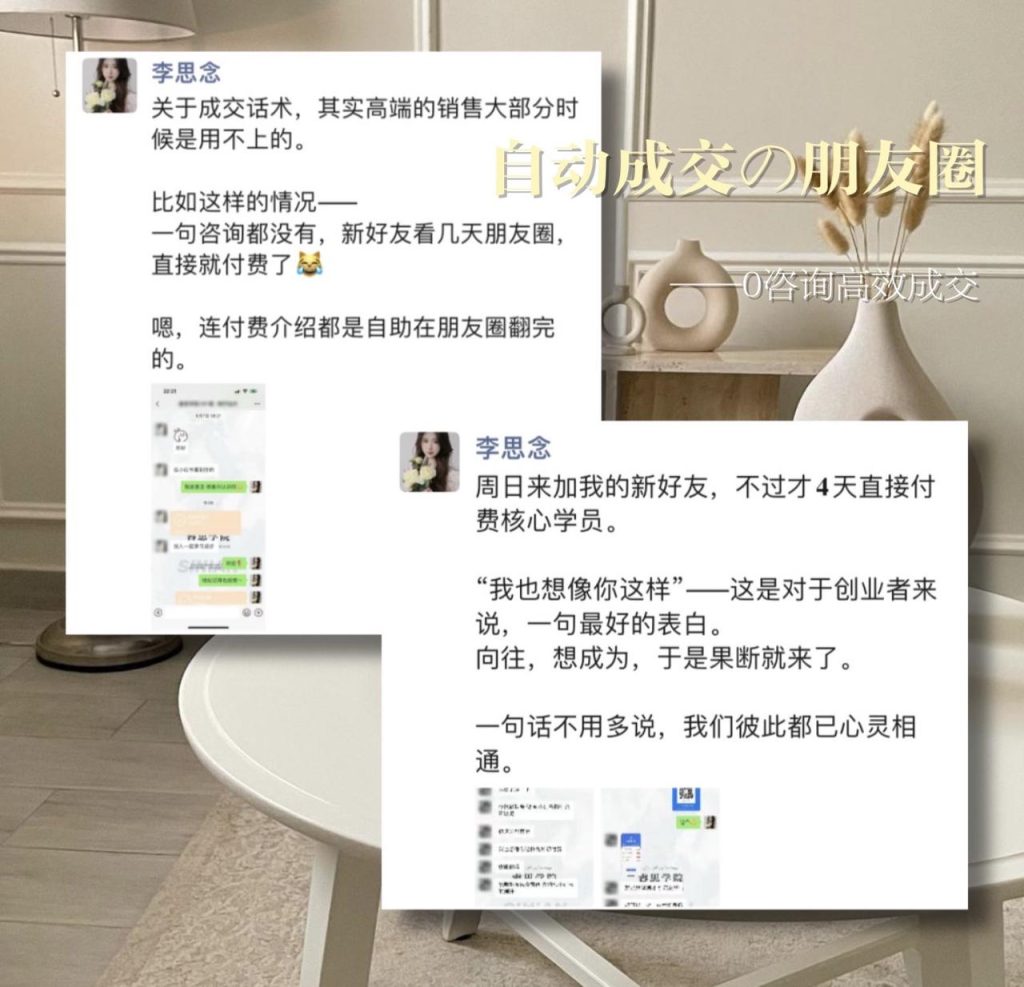 成功分享：打造自动成交的朋友圈系统揭秘