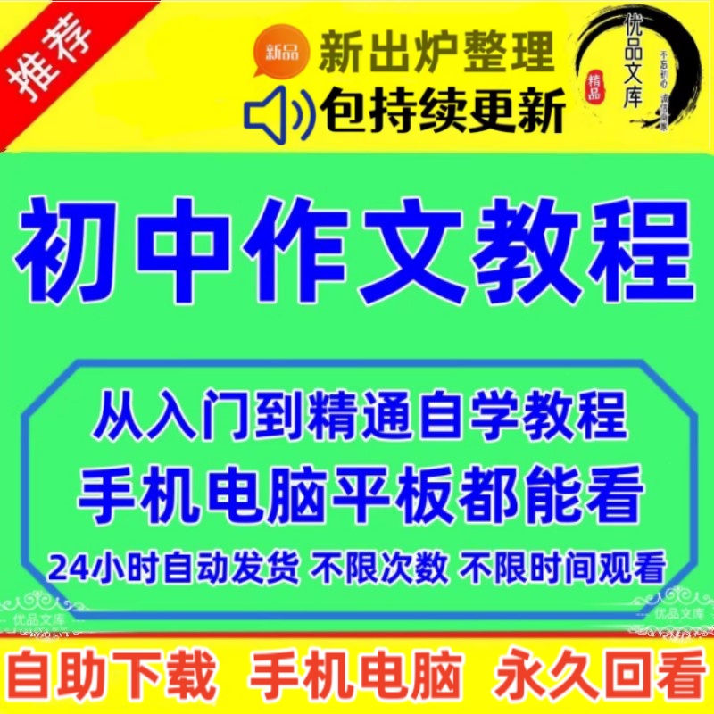 如何提高初中作文写作水平视频教程，教学中学作文自学语文资料训练基础写作入门素材课程