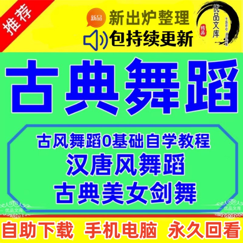 如何学习中国古典舞视频教程，基本功训练身韵教学视频，古风袖舞剑舞基础训练视频课程