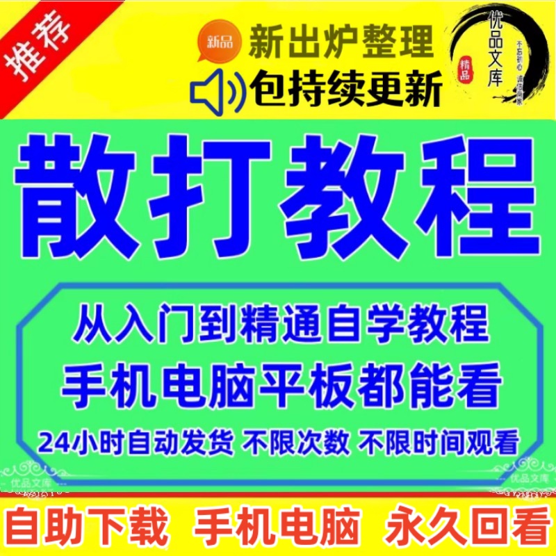 散打教学视频教程，零基础自学习自由搏击格斗课程，拳击防身武术课实战资料