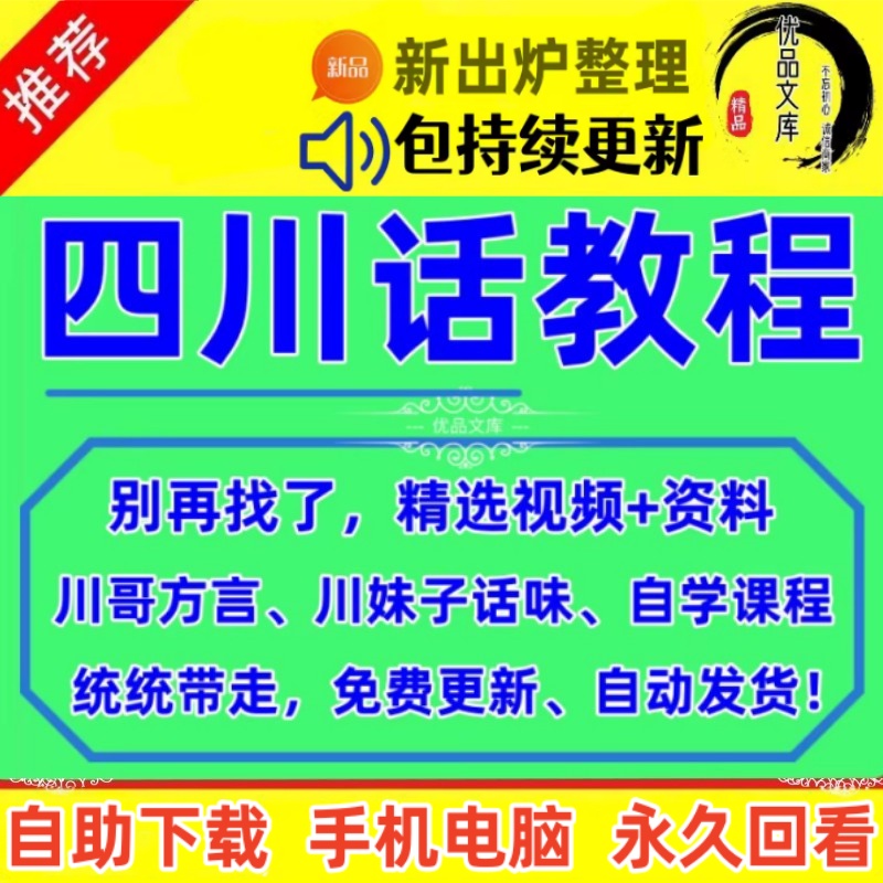 四川话视频教程，重庆话基础入门网课资料，成都话教学课件方言学视频课程
